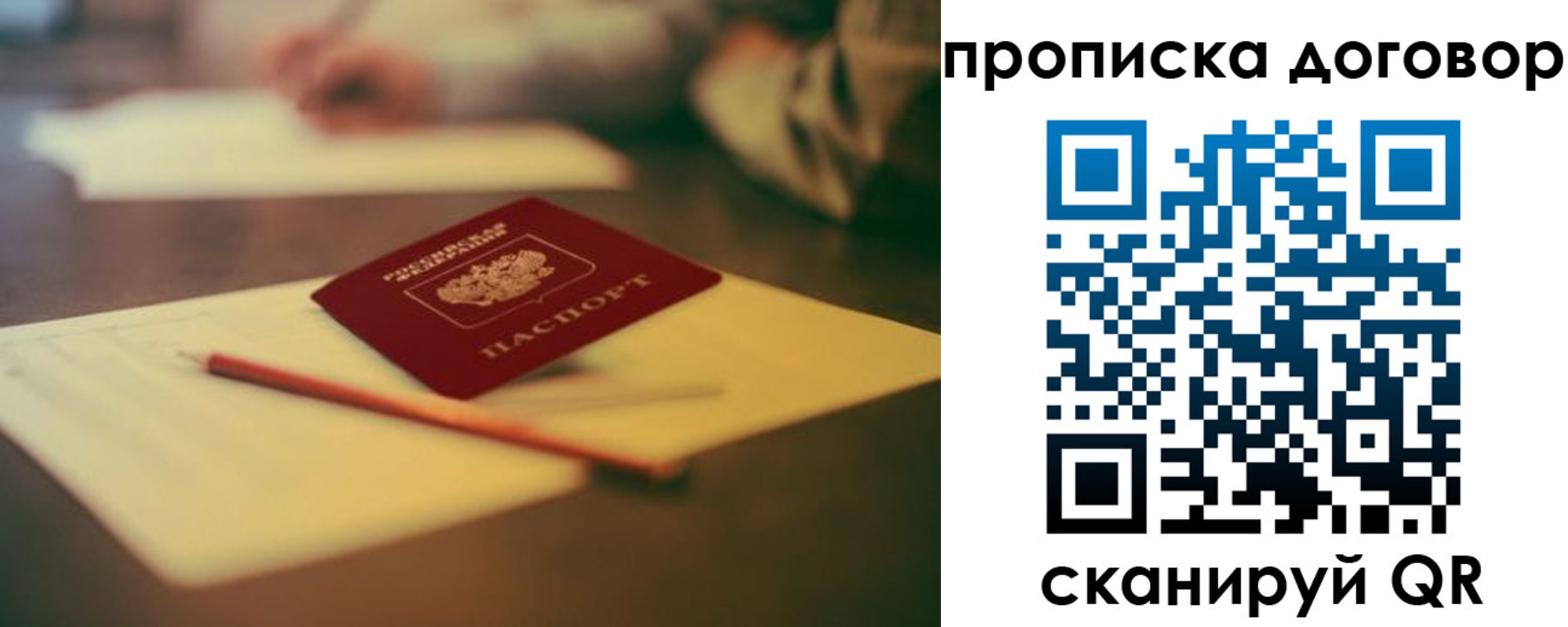 прописка в Буинске