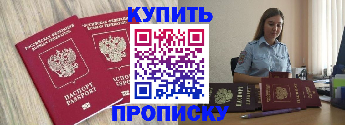 прописка для кредита в Буинске