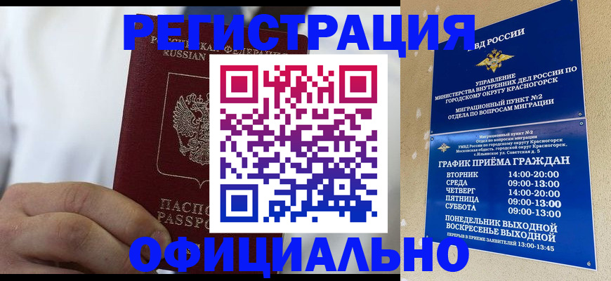 прописка для кредита в Буинске