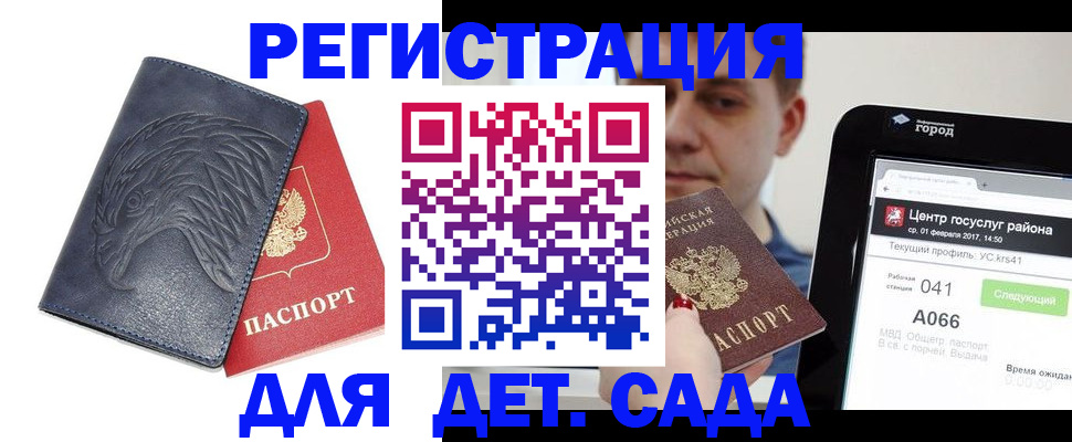 прописка 2025 в Буинске