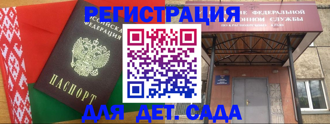 прописка ребенка в Буинске