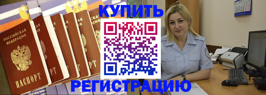 временная регистрация в квартире в Буинске