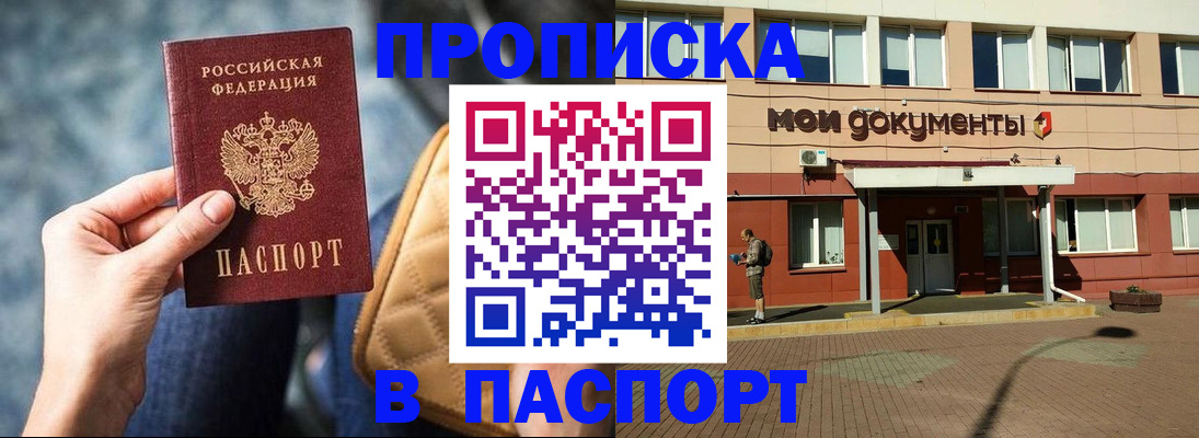 прописка штамп в Буинске